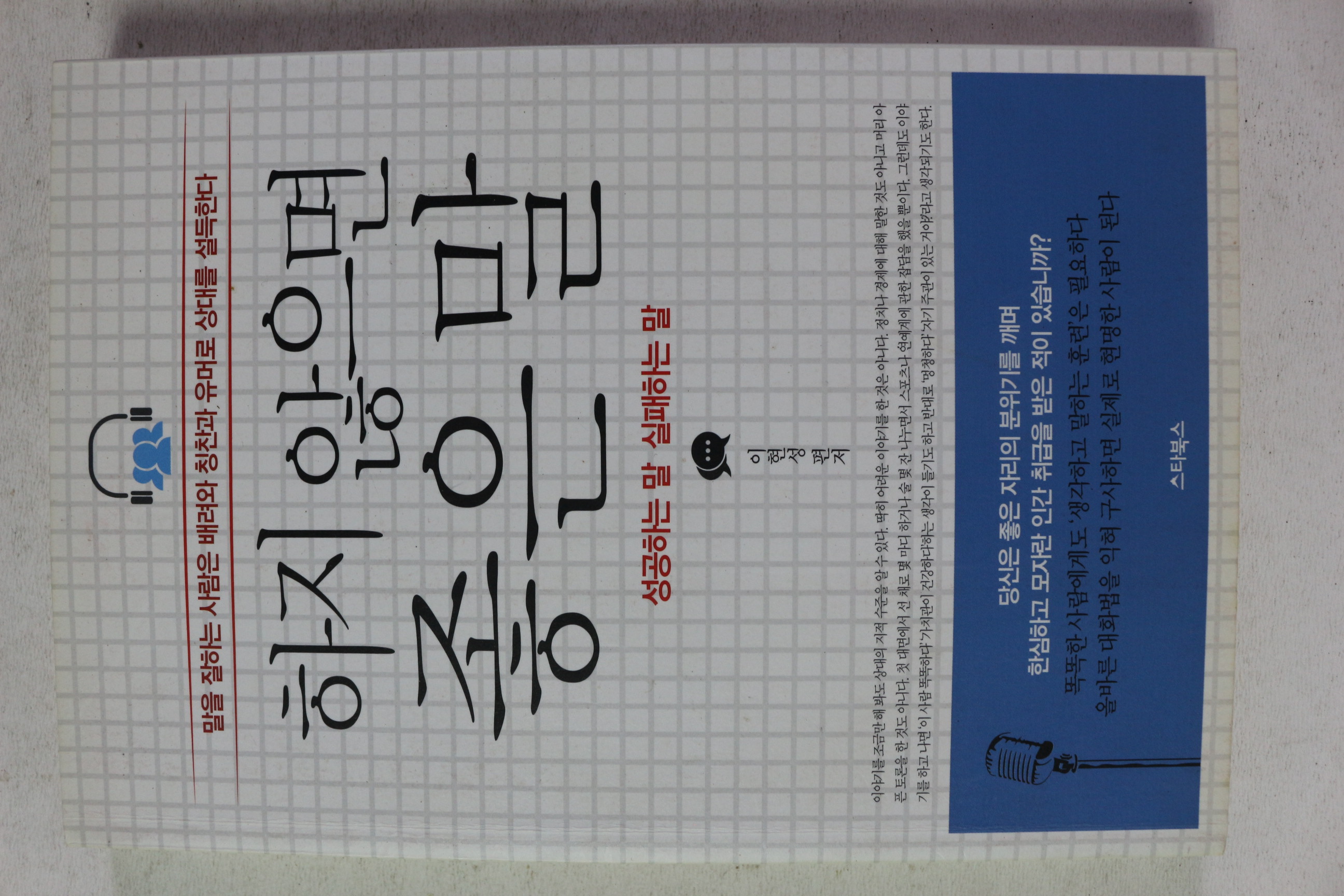 2014년 이현성 하지 않으면 좋은말