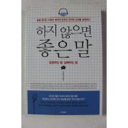2014년 이현성 하지 않으면 좋은말