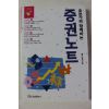 1999년 유성천 증권노트