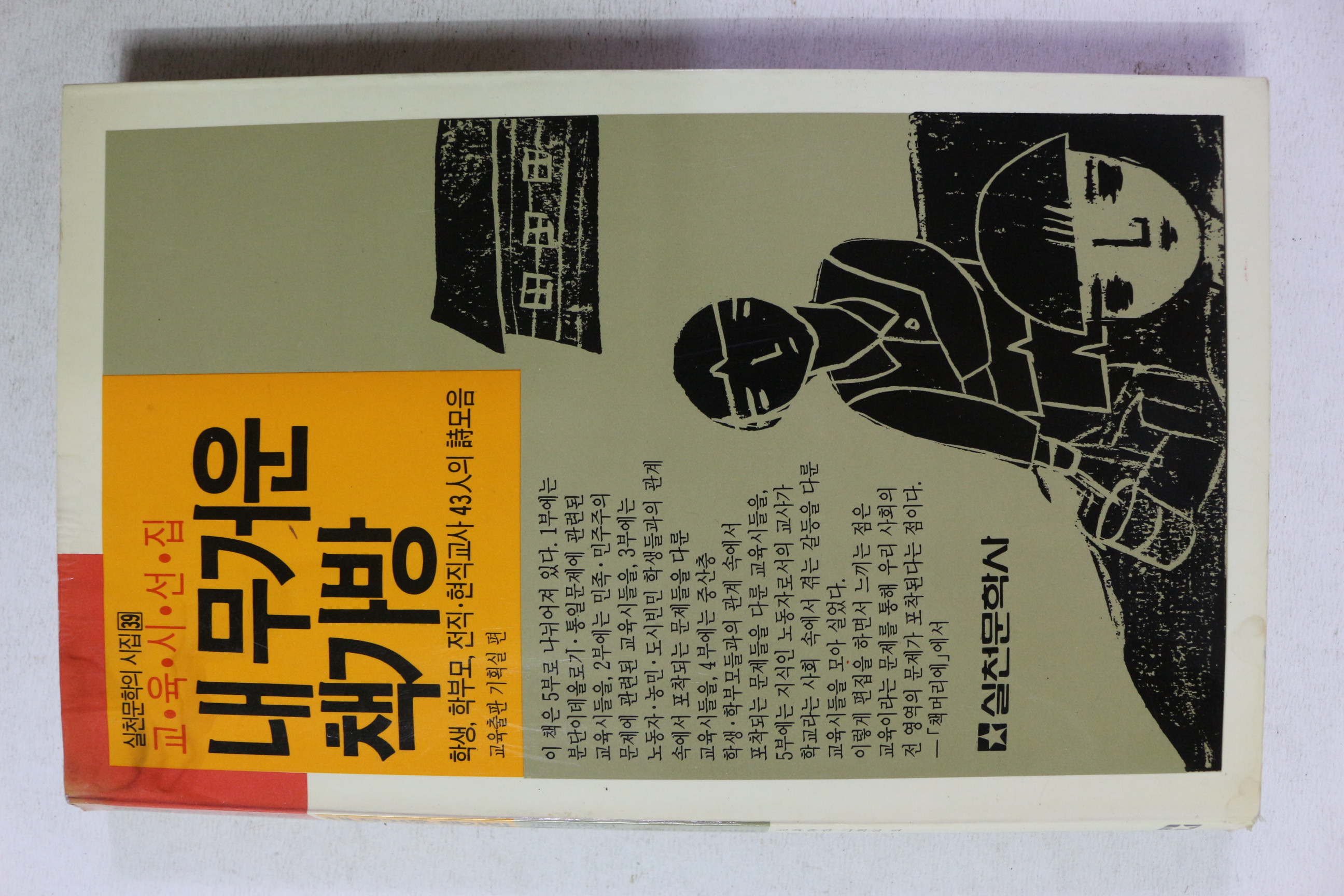 1987년초판 내 무거운 책가방