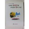 2006년 억새숲 영마루에 그리움의 달이 뜨면