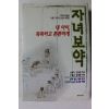 1996년초판 이형구 자녀보약