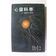 1974년 심령과학 1 영혼의 세계