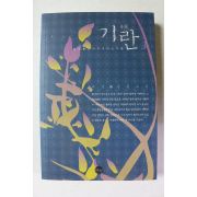 2010년 비연 장편소설 기란 3