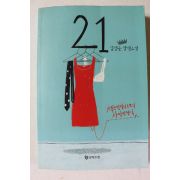 2008년초판 김경순 장편소설 21