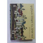 2008년초판 레이철 커스크 장편소설 알링턴파크 여자들의 어느 완벽한 하루