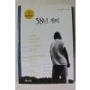 1997년 서정홍시집 58년 개띠
