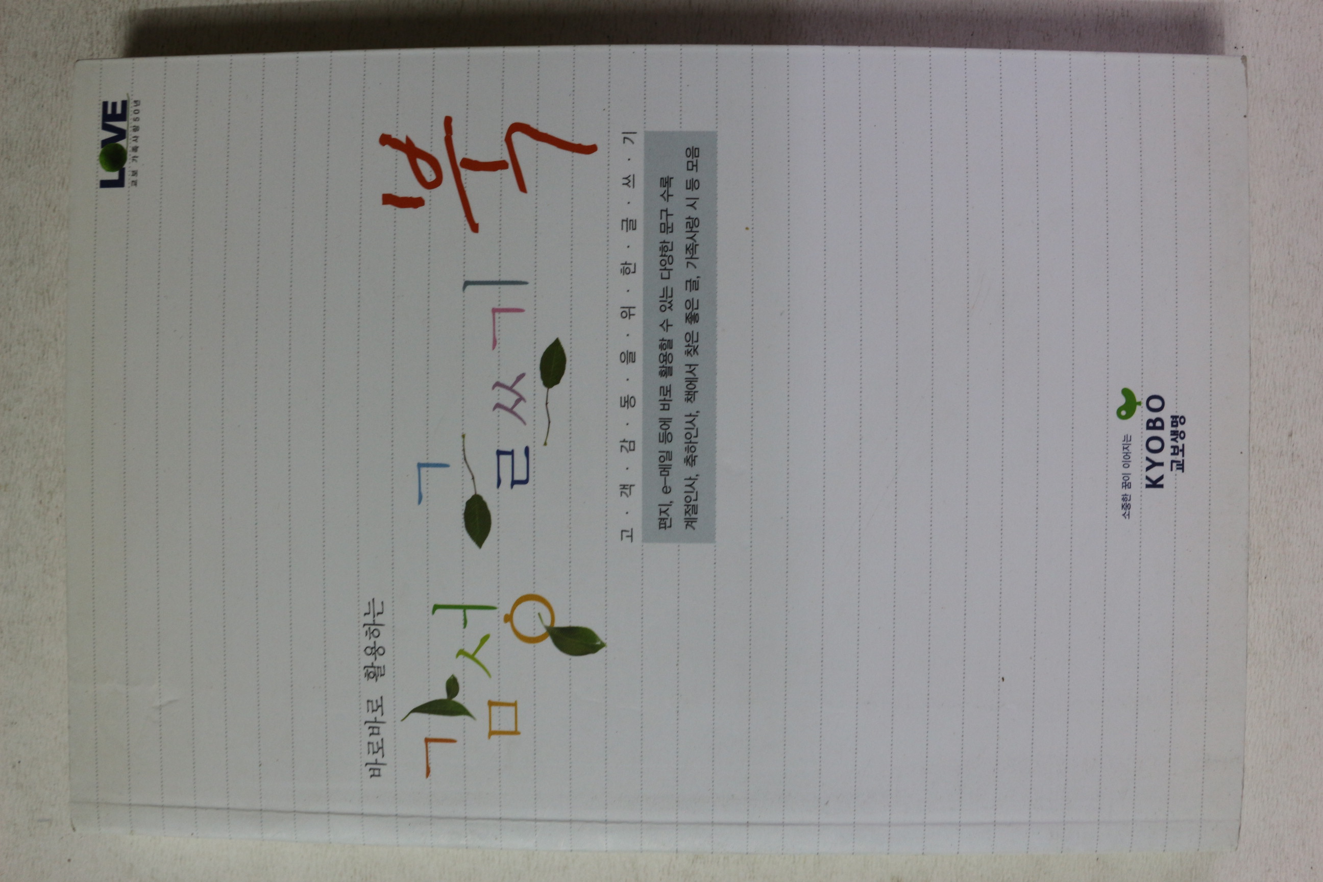 2007년 감성 글스기 북