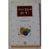 2002년 김인경 지치고 힘들때 읽는 책 1