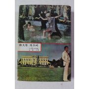 1977년 위대한 개츠비