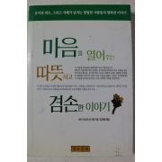 2016년 유기풍 마음을 열면 혁신이 온다
