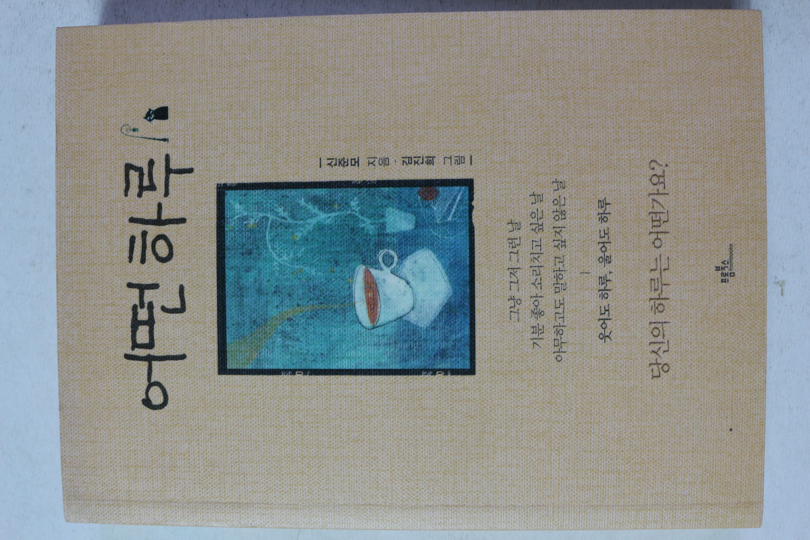 2014년 신준모 어떤 하루