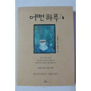 2014년 신준모 어떤 하루