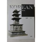 2001년초판 박경식 코리아 아트북 탑파