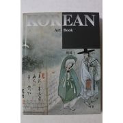 2001년초판 정병모 코리아 아트북 회화 1