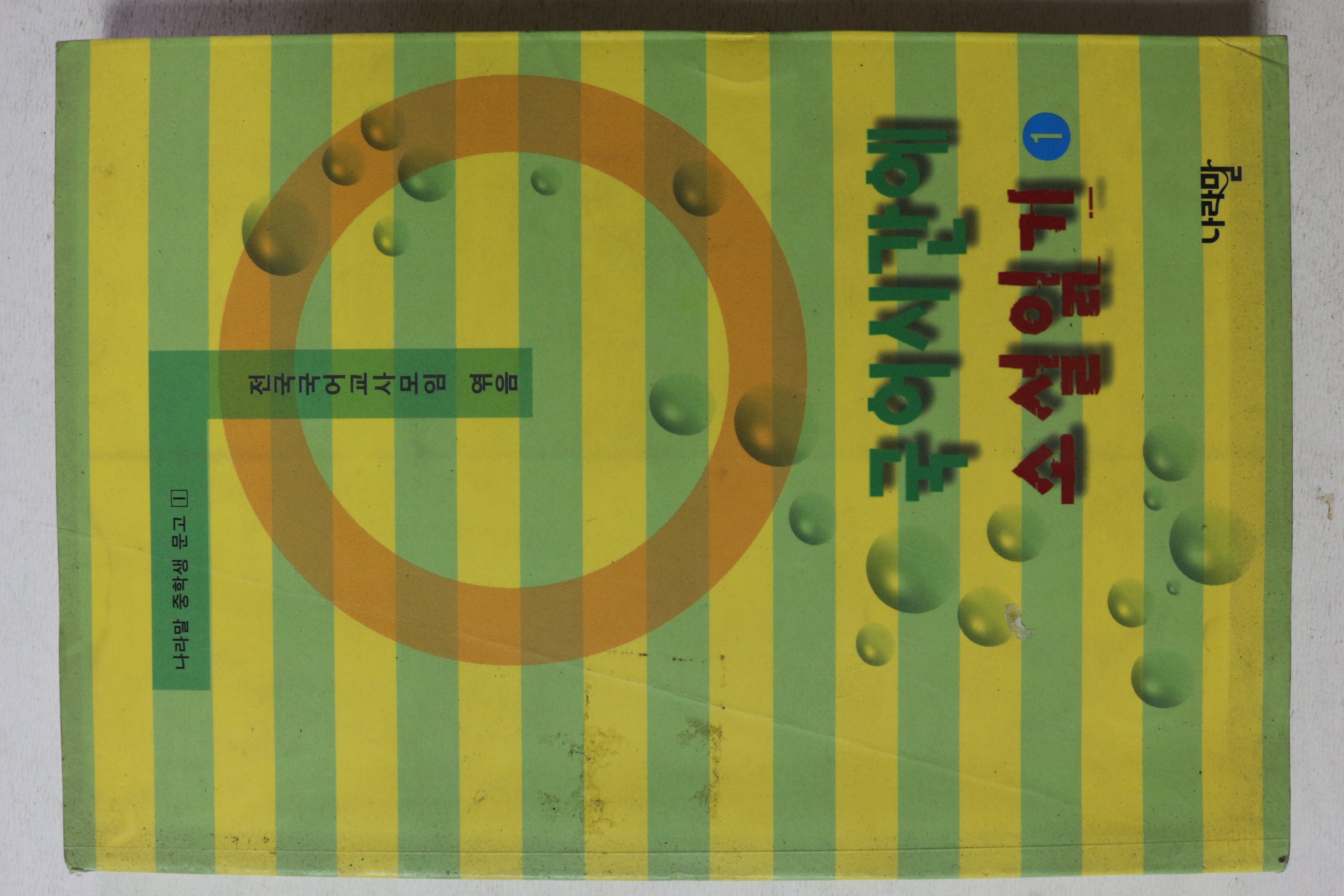 2001년 국어시간에 소설읽기 1