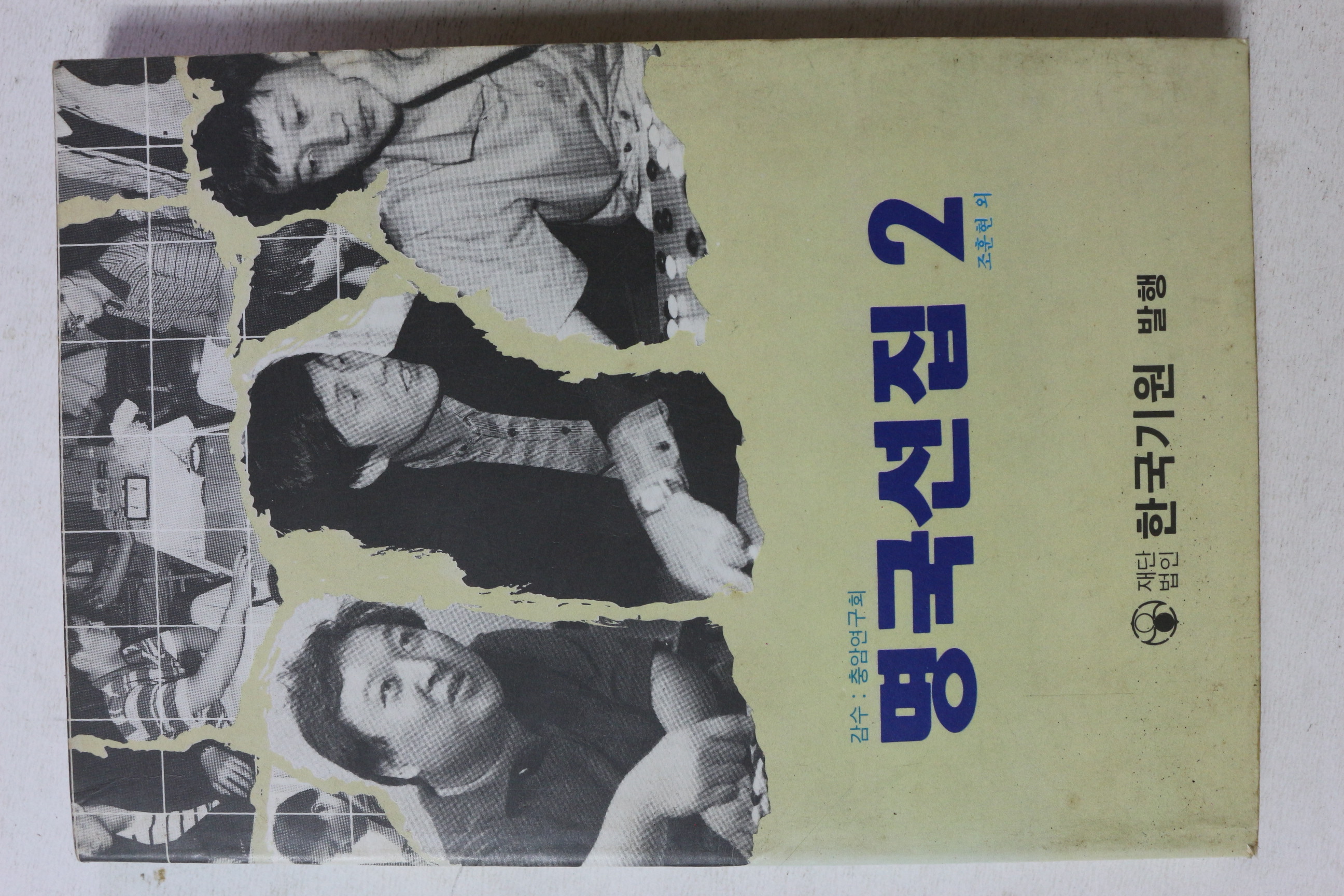 1991년 명국선집 2