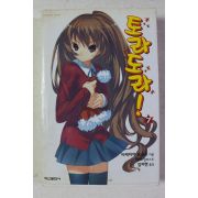 2009년초판 토라도라 7