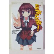 2008년초판 토라도라 4