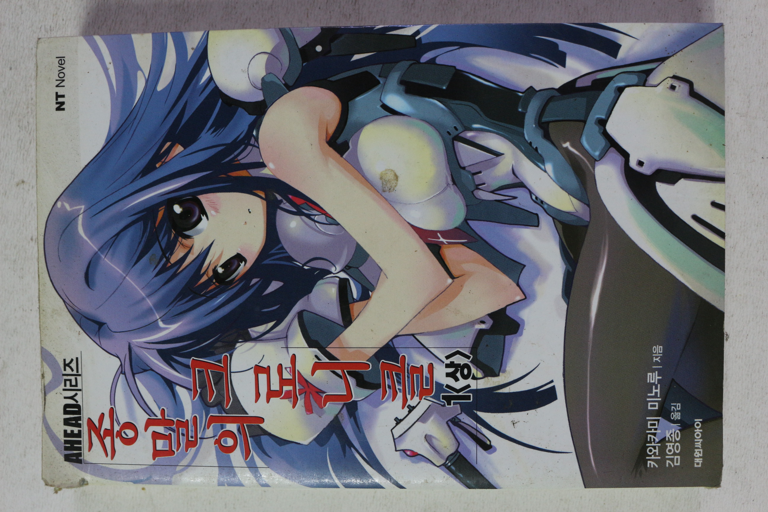 2007년초판 종말의 크로니클 1상