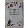 1999년초판 박경석 이런날 문득 새이고 싶다