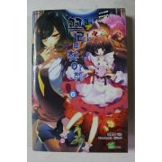 2009년초판 꼬리를 찾아줘 6