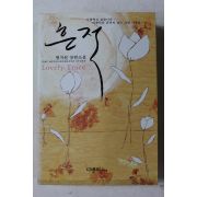 2007년초판 현지원 장편소설 흔적