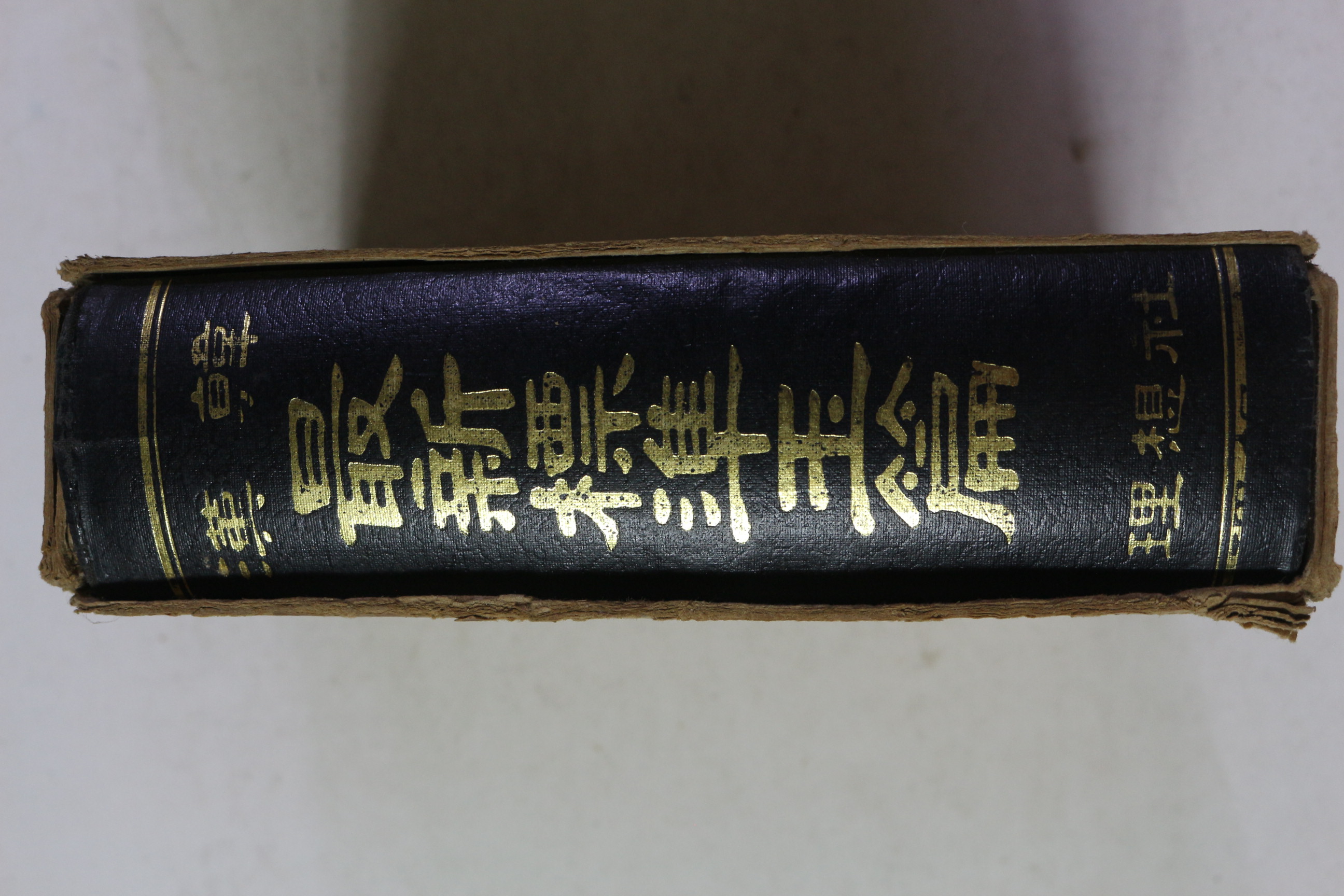 1972년 최신 표준옥편