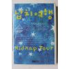 2005년초판 가쿠다 미쓰요 장편소설 납치여행
