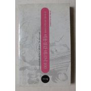 2007년초판 비용절감테크닉 100