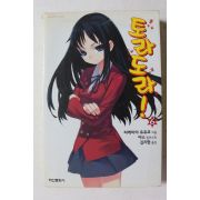 2008년초판 토라도라 6