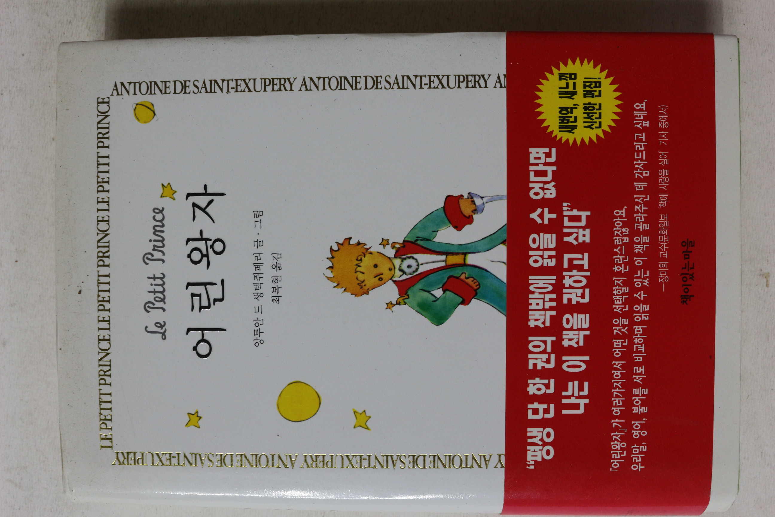 2002년 어린왕자