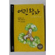 2011년 어린왕자