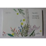2019년 시선집 지금 내가 어린벗에게 다시하는 말