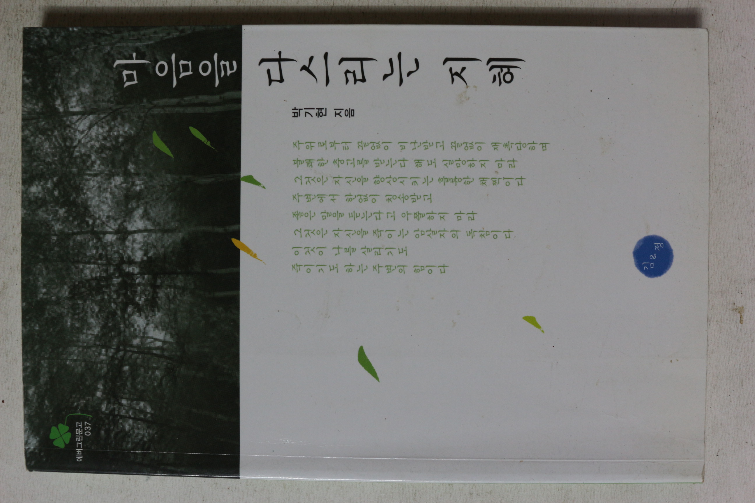 2007년초판 박기현 마음을 다스리는 지혜