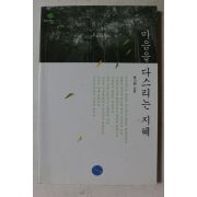 2007년초판 박기현 마음을 다스리는 지혜