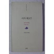 2016년 강금연외 88명 시가 뭐꼬