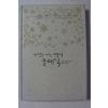 2006년초판 아침을 여는 명시 클래식 100