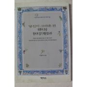 2000년 테마시집 당신이 그리운건 내게서 조금 떨어져 있기 때문입니다