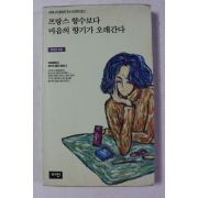 1994년 이상은 프랑스 향수보다 마음의 향기가 오래간다