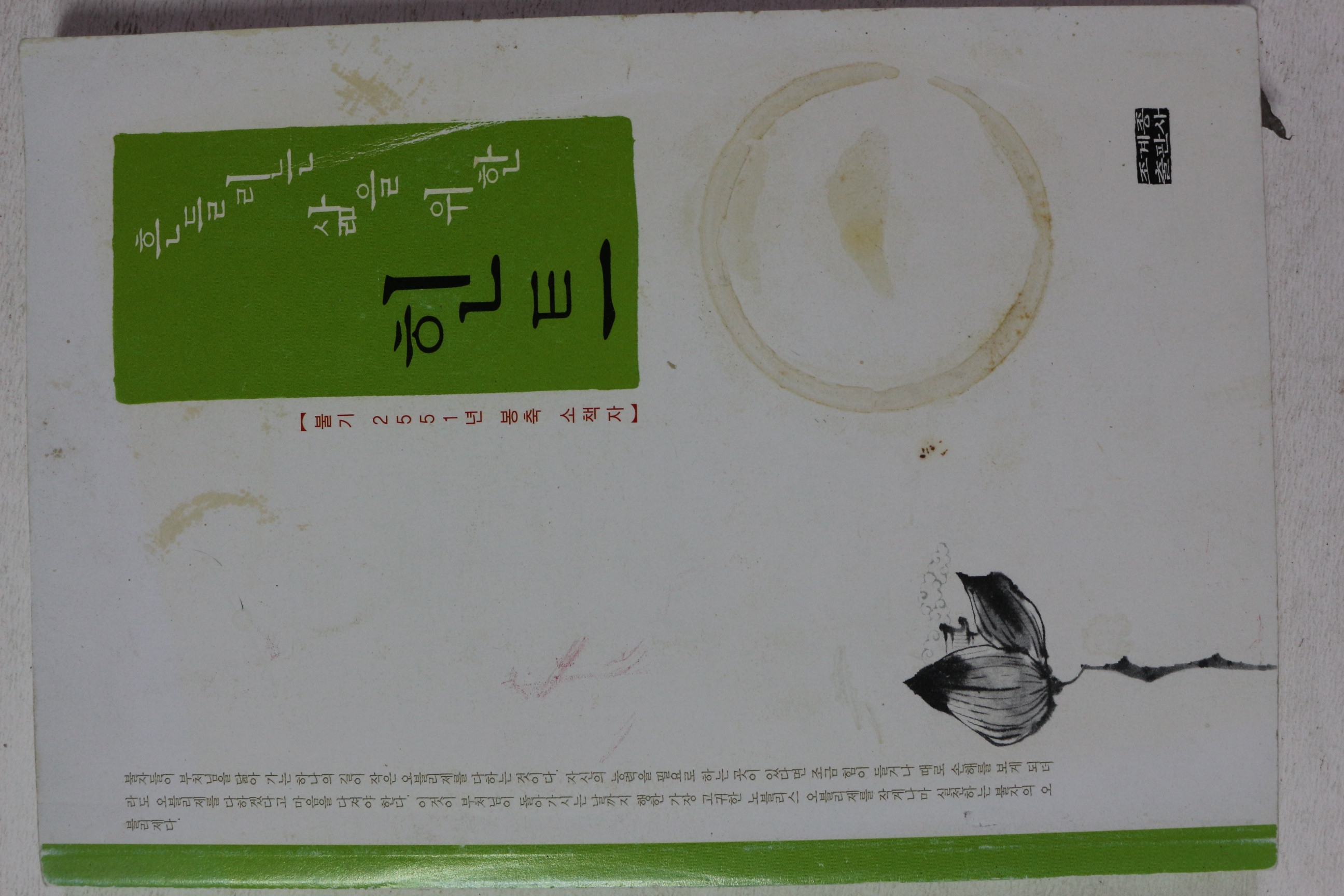 2007년초판 흔들리는 삶을 위한 힌트