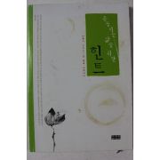 2007년초판 흔들리는 삶을 위한 힌트