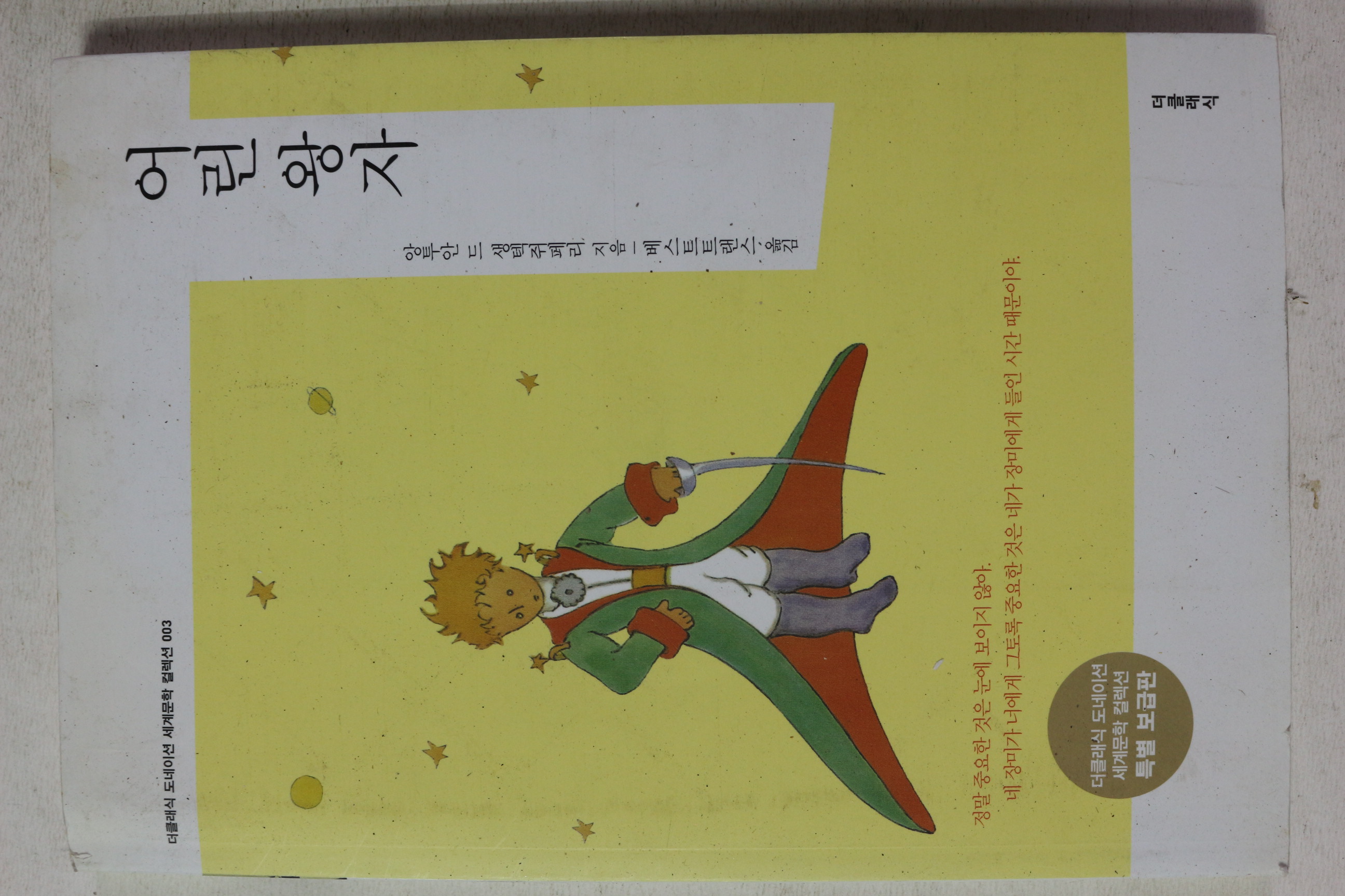 2013년 어린왕자