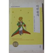 2013년 어린왕자