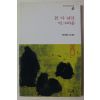 1994년 거정스님 엮음 몸 다 뉘인 이그리움