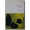 1994년 거정스님 엮음 몸 다 뉘인 이그리움