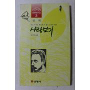 1993년 릴케 김기태옮김 사랑보기