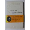 1998년 이정하엮음 오늘 그를 위해 눈물을 흘려보아라