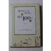 2003년 한국인이 가장 좋아하는 명시 100선