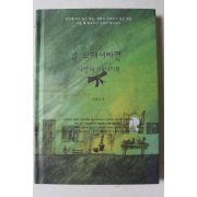 2001년초판 사랑의 메시지북 널 위해서라면